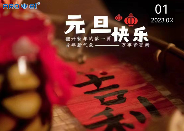 1672626118834452.png 元旦欢乐图.png