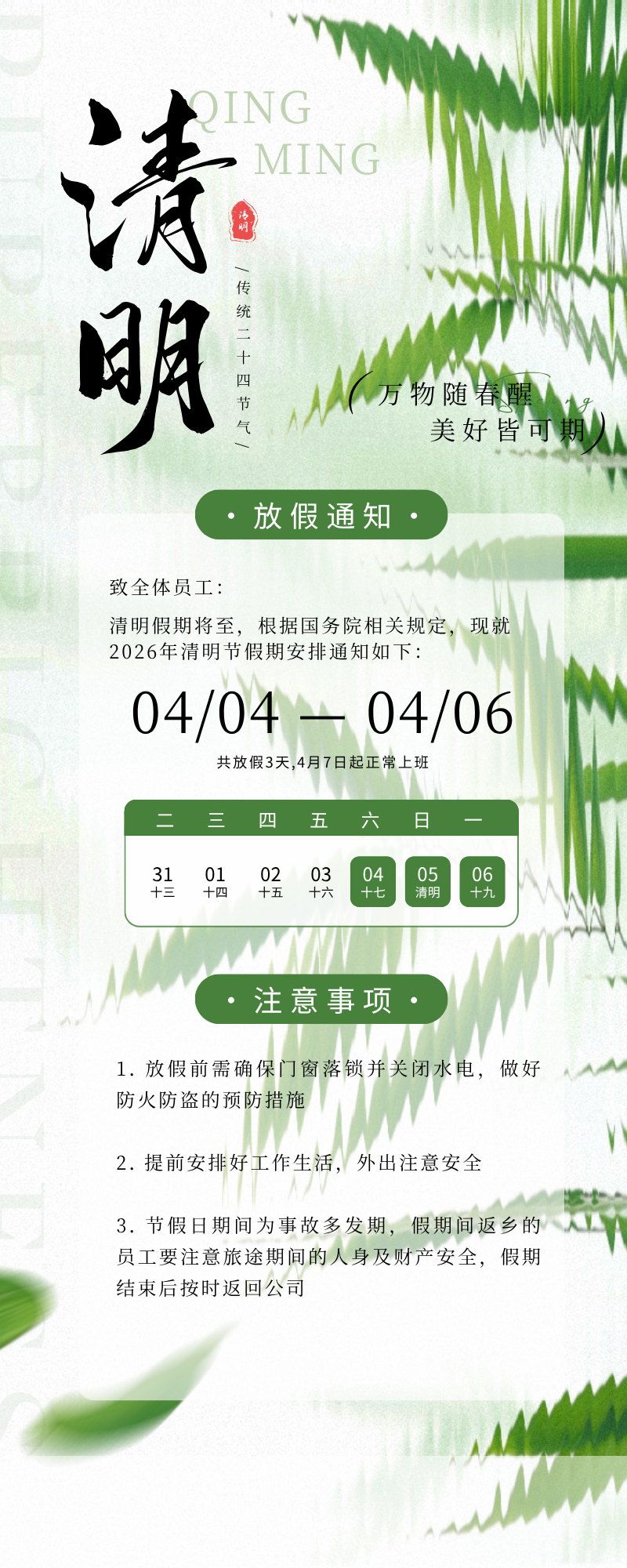 �����ڷż�֪ͨ-26��.png