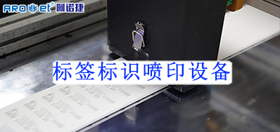 ��ǩ��ʶ��ӡ�豸����Ӧ�Բ�Ʒ��α����