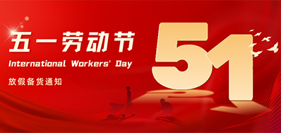 ���ֲ�ح2024����һ�Ͷ��ڷżٱ���֪ͨ